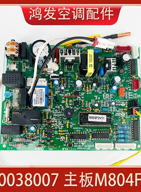 适用格力空调主板30038007电路板M804F2内机控制板月亮女神电路板