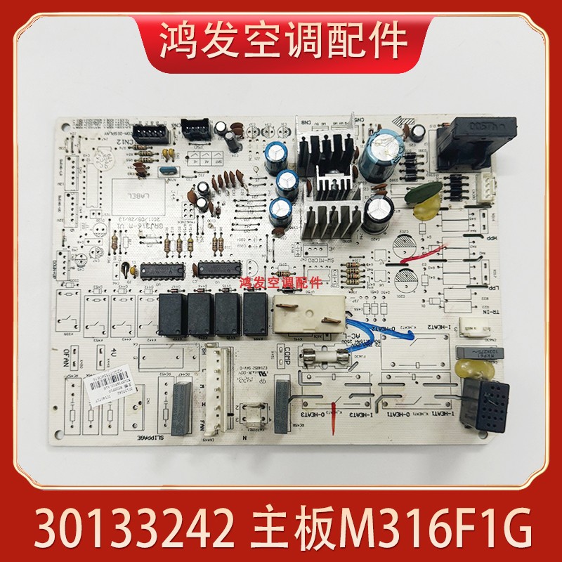 空调30133242主板M316F1G电脑板