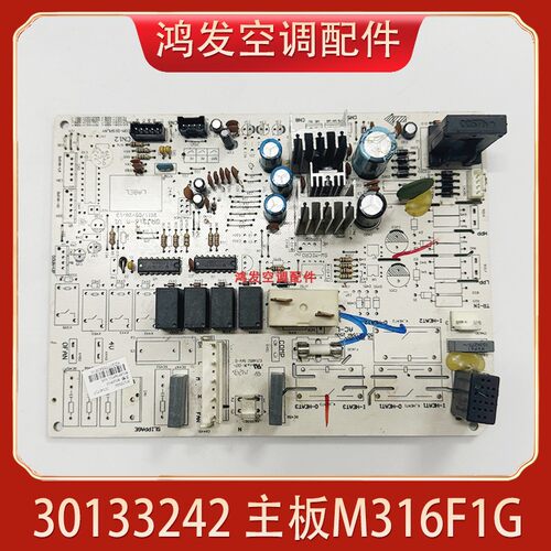 空调30133242主板M316F1G电脑板