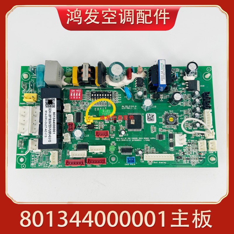 多联机风管801344000001线路板