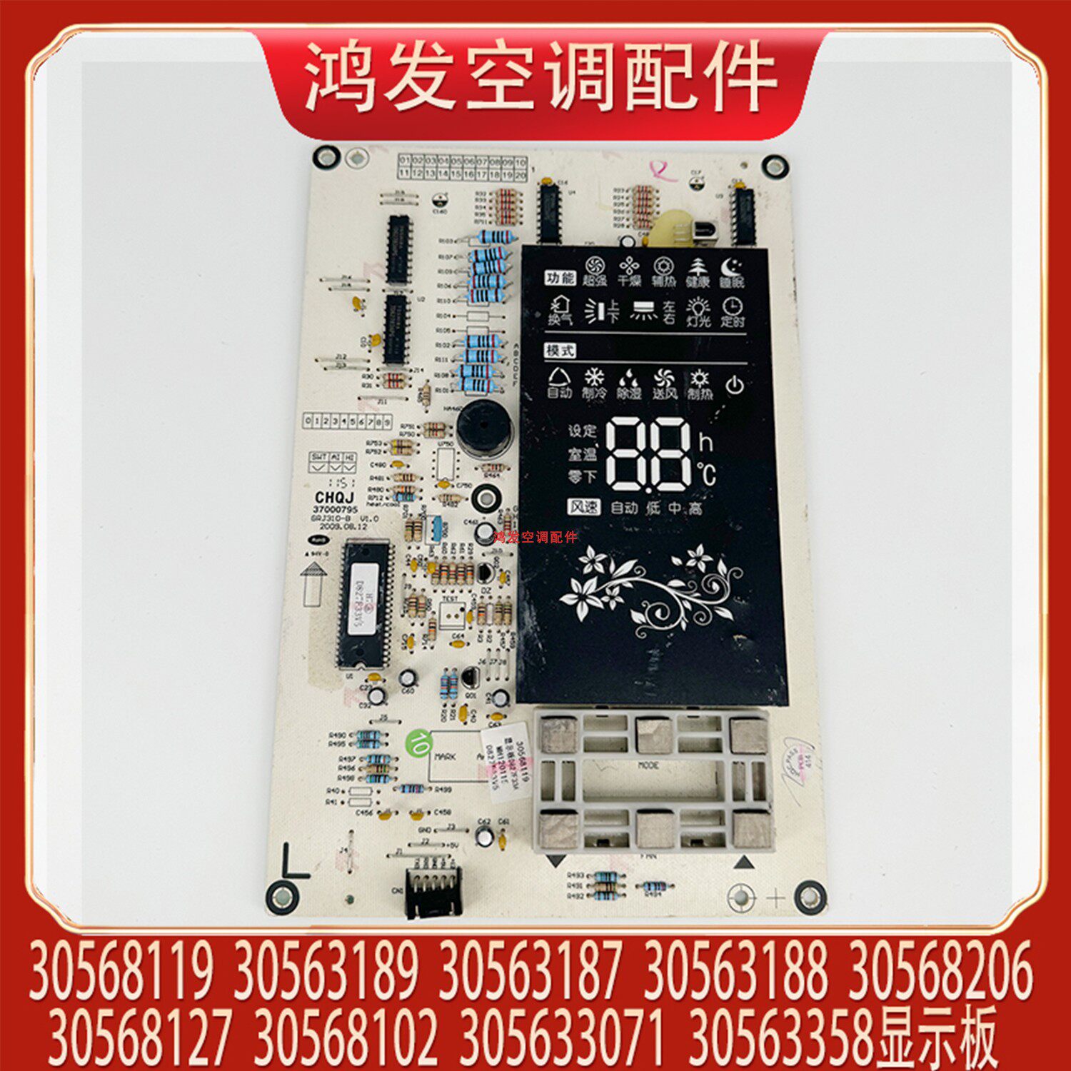 格力空调控制面板30563358