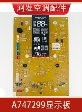 适用于松下空调配件柜机接收面板A746153显示板 A747299 控制面板