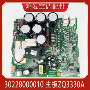 适用多联机格力中央空调主板 30228000010变频模块 ZQ3330A驱动板