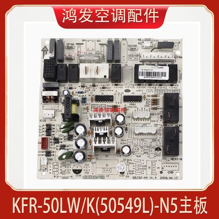 适用格力空调内机 KFR-50LW/K(50549L)-N5主板悦风柜机电路控制板