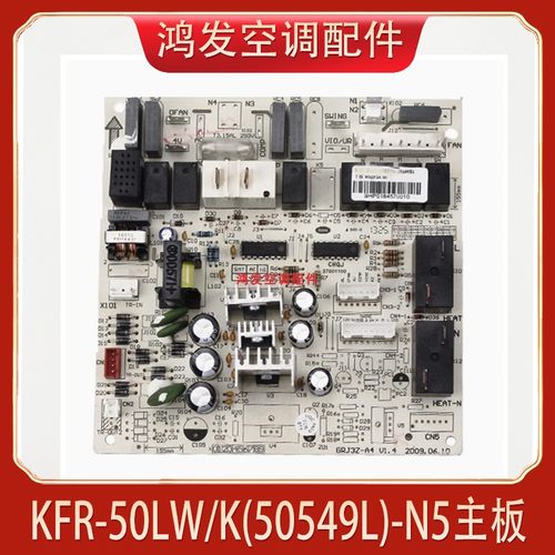 适用格力空调内机 KFR-50LW/K(50549L)-N5主板悦风柜机电路控制板