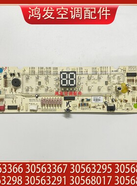 适用格力空调30563366显示板30563367 30563295/1 30568152控制板