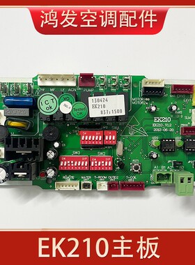 适用欧科中央空调主板EKRV系列EK210 V1.0 室内机主板 电脑控制板