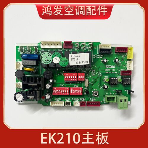 中央空调主板EKRV系列EK210主板