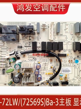 适配格力3P柜机空调内机电脑板KFR-72LW/(72569S)Ba-3主板 显示板