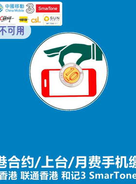 香港电话卡充值