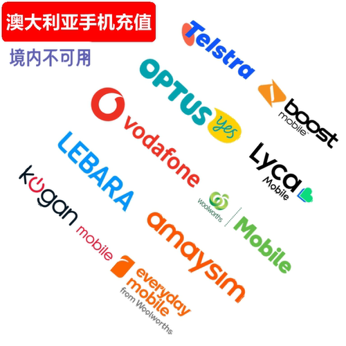 澳大利亚全网手机充值