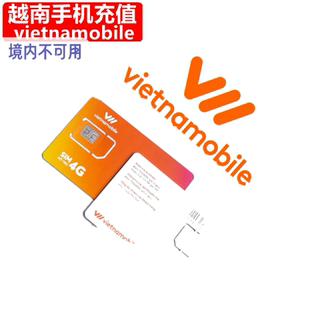 越南Vietnamobile手机充值 电话卡号码话费3/7/30天流量官方直充