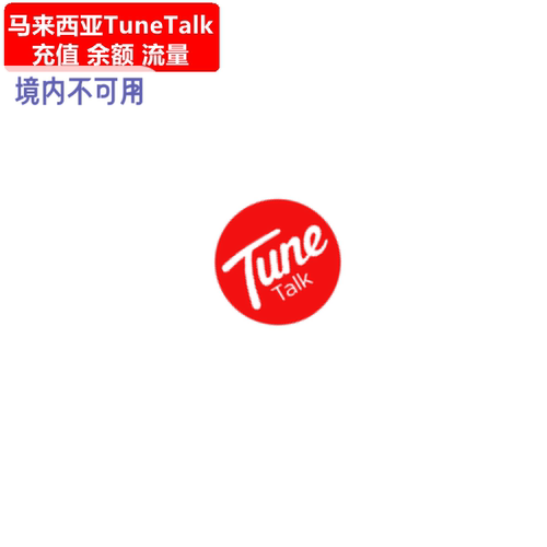 马来西亚电话卡