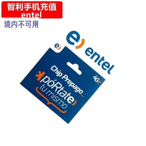 支持智利 enTel/Movistar/Claro/WOM/VTR/Virgin手机号码，官方直充