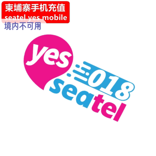 柬埔寨Smart/SeaTel/Cellcard手机号码，官方直充