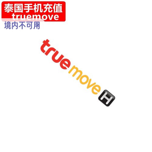 泰国TrueMoveH手机充值 true电话卡号码话费1/7/30天上网流量直充 - 封面