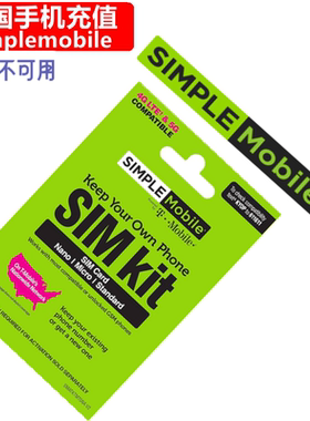 美国Simplemobile手机充值 US Prepaid电话号码 套餐直充