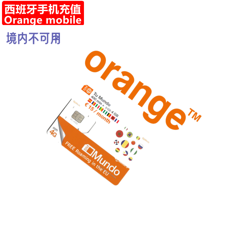 西班牙Orange手机充值 Prepaid电话号码话费上网官方直充