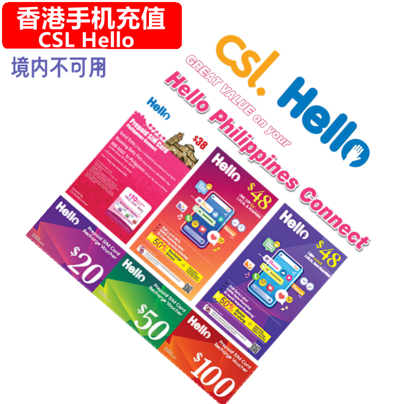 香港Hello手机充值 CSL Prepaid Philippines电话号码 直充