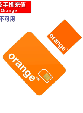 埃及Orange手机充值 Egypt Prepaid电话号码话费 官方直充
