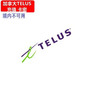 加拿大TELUS充值卡密 Prepaid recharge voucher pin