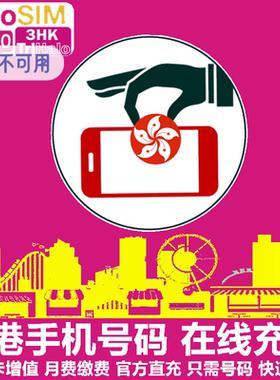 香港3HK流量包