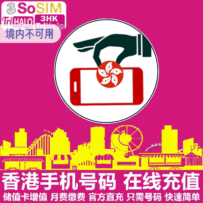 香港3HK流量包