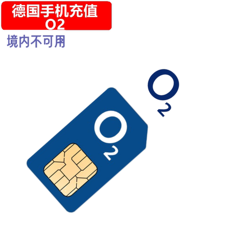 德国O2手机充值 Germany Prepaid mobile电话卡号码 直充