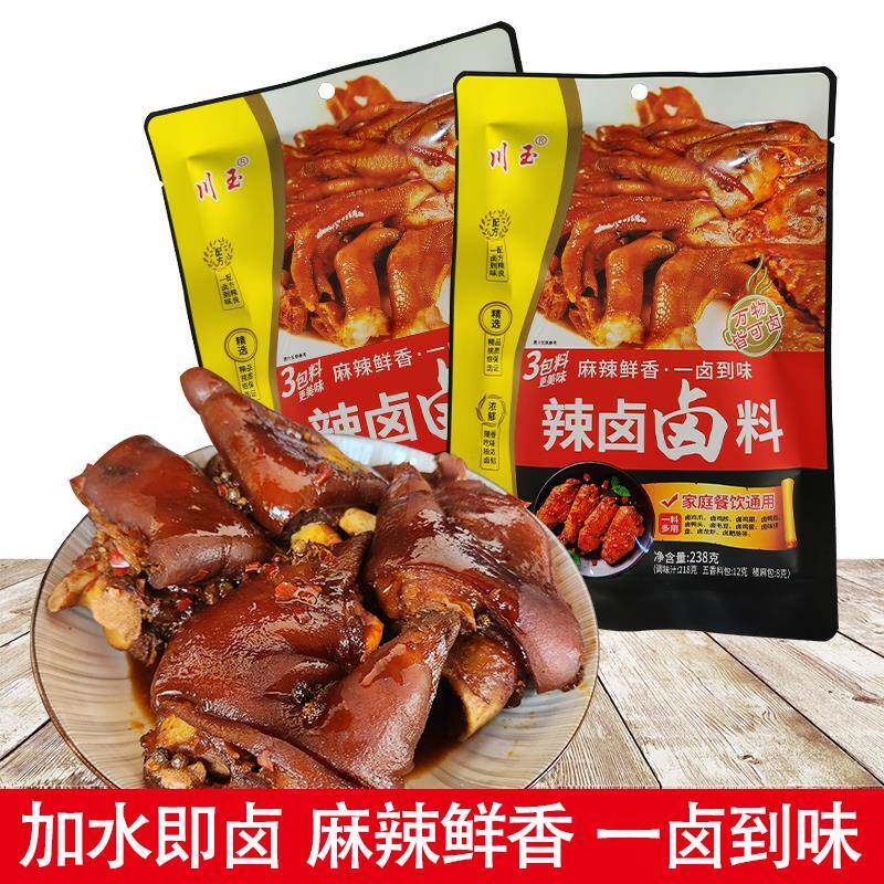 云南辣卤调料卤味川香辣卤料包家庭商用鸡鸭翅爪牛肉小龙虾卤水汁