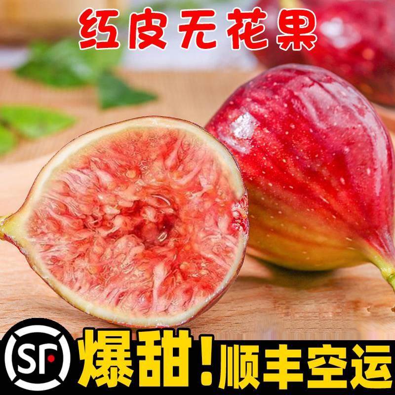 【尊享装】云南无花果鲜果3斤 新鲜水果当季整箱现摘顺丰包邮,水产肉类/新鲜蔬果/熟食,无花果,淘宝优惠券,粉丝福利购,淘宝优惠卷