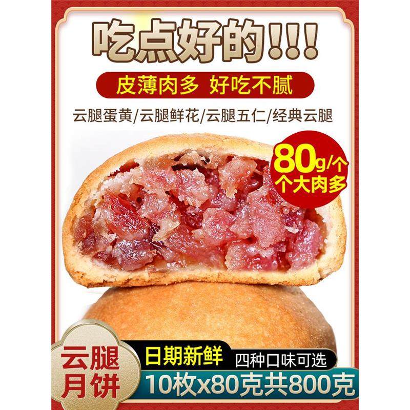 云南特产火腿蛋黄月饼云腿酥皮五仁月饼鲜花饼中秋散装送礼礼盒装