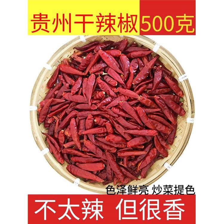 贵州特产农家干辣椒500g朝天椒辣椒面可磨辣椒粉特辣香辣椒干Pi发,粮油调味/速食/干货/烘焙,辣椒粉料/蘸料,淘宝优惠券,粉丝福利购,淘宝优惠卷