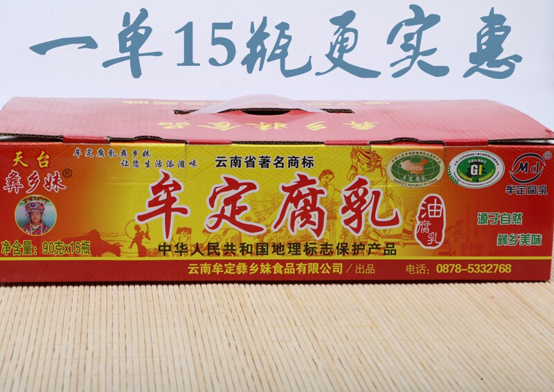 15瓶 云南特产牟定卤腐古法香辣油乳腐调味品下饭菜彝乡妹腐乳