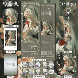 第五人格周边约瑟夫吧唧谷美渔女镭射票先知园丁杰克贴纸礼物套装