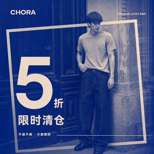 CHORA限时清仓短袖背心福利放送