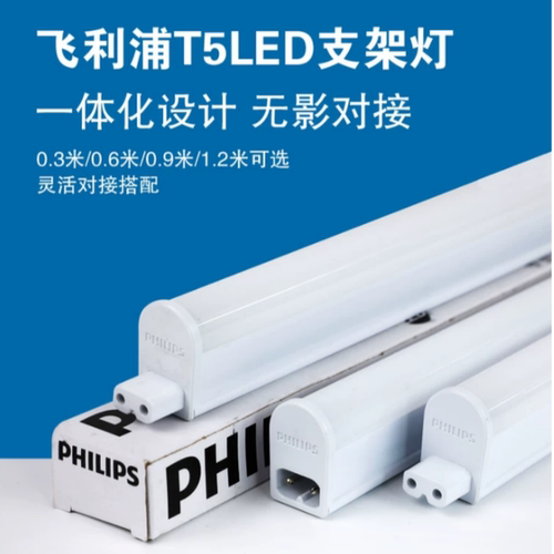 飞利浦LED支架 T5一体化6.5W9.6W13W日光灯管线槽灯 1.2米LED灯管