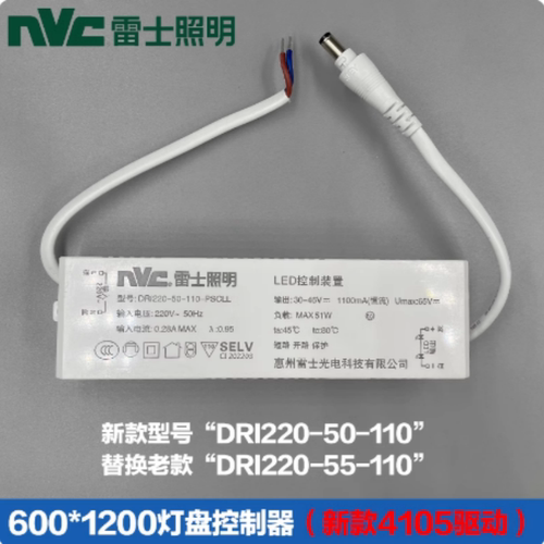 雷士LED平板灯驱动灯盘控制装置DRl220-55-110/1003-60W/NLED4105