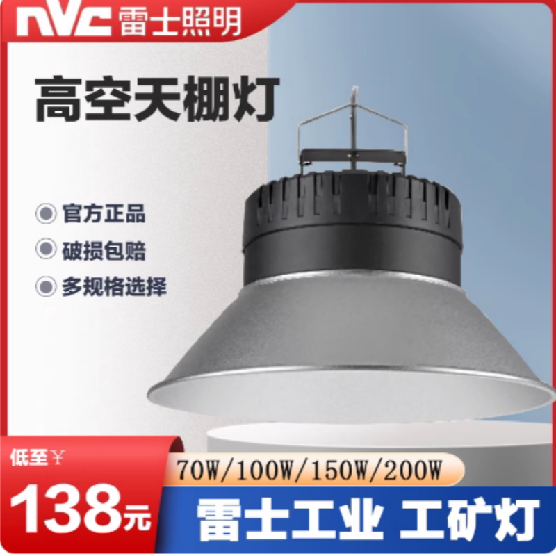 雷士照明天棚灯工矿灯车间天花灯工矿灯具