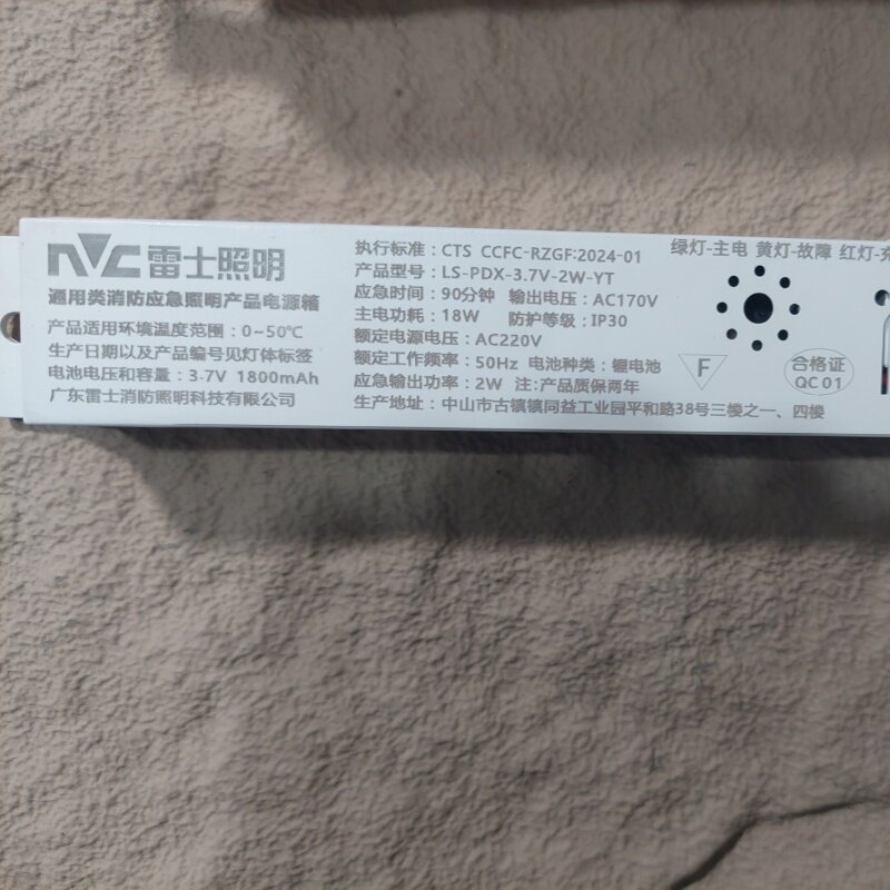 雷士照明T8灯管电源18W应急电池LS-PDX-3.7V-2W-YT消防应急电源