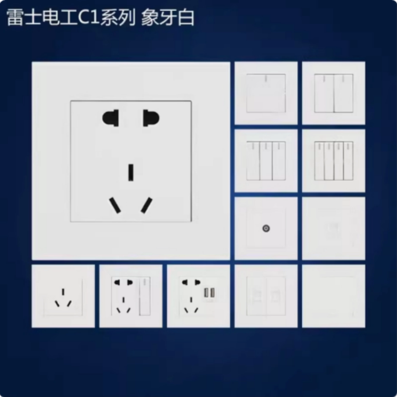 雷士C1系列象牙白色精装修开关插座双控面板五孔USB插座86型墙插