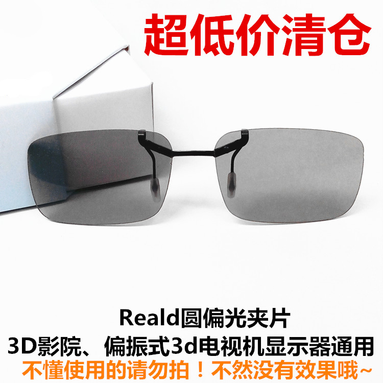 Lunettes 3D SKYWORTH - Ref 1243001 Image 1