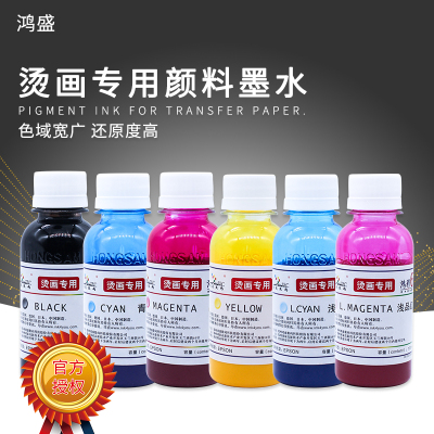 鸿彩6烫画专用颜料印衣服墨水EP-L805 R330 1390 T50热转印打印机