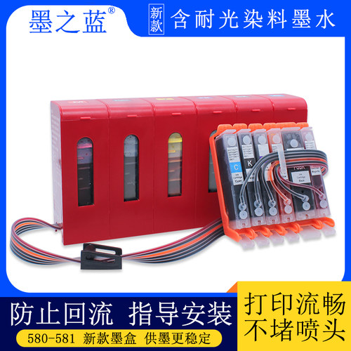 适用佳能打印机580-581连供墨盒