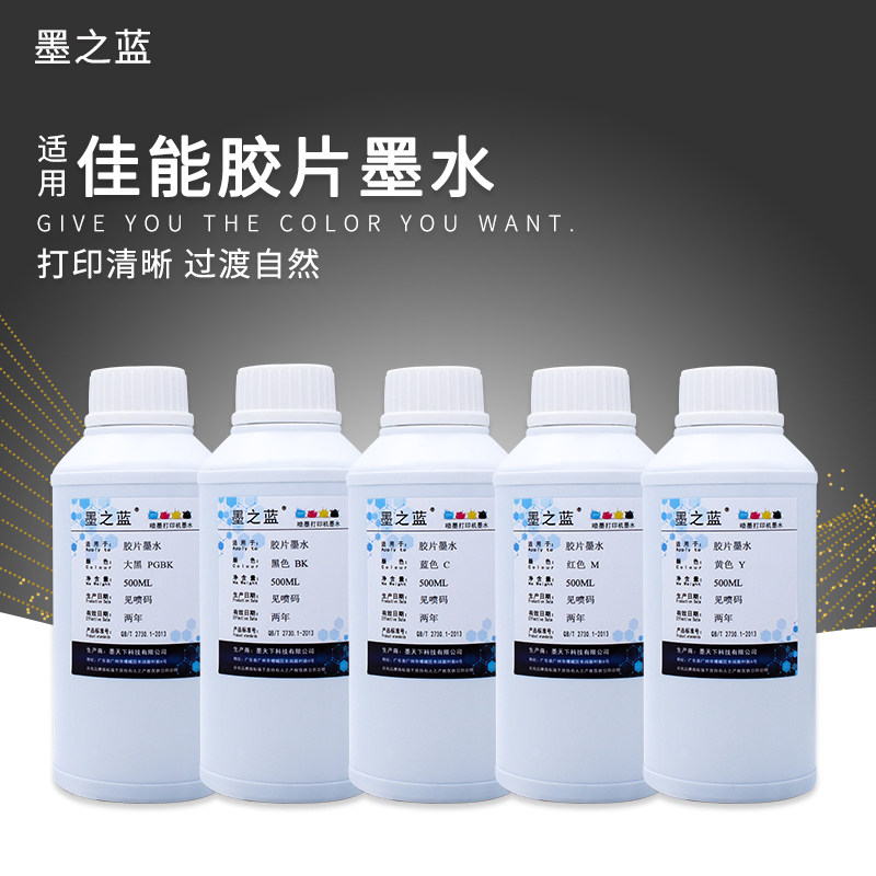 墨之蓝适用佳能 IX6580 6780 IP7280 PF510医用CT DR X光胶片墨水