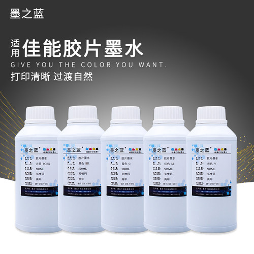 适用佳能医疗胶片墨水打印清晰