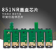 兼容爱普生EPSON 851NR连供墨盒永久芯片 1390打印机 R330 T60