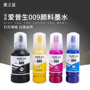 L15168 6578 M15147打印机 L6558 墨之蓝适用EP009颜料墨水L15158