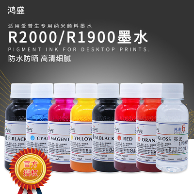 鸿彩6 适用于EPSON R1900 R2000 P408 八色纳米颜料墨水100ML