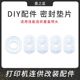 厚垫片 密封垫片 改连供配件 打印头垫片打印机连供喷头密封圈