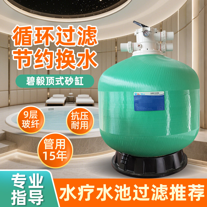 碧毅顶式沙缸过滤器水循环砂缸图片